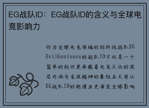 EG战队ID：EG战队ID的含义与全球电竞影响力