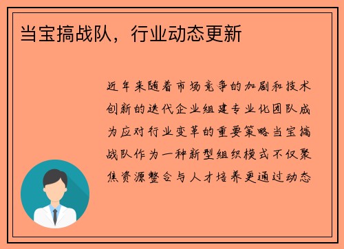 当宝搞战队，行业动态更新