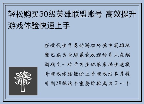 轻松购买30级英雄联盟账号 高效提升游戏体验快速上手