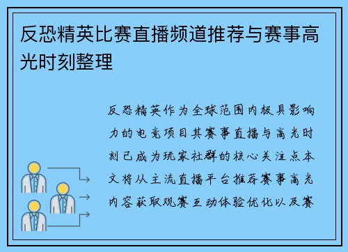 反恐精英比赛直播频道推荐与赛事高光时刻整理
