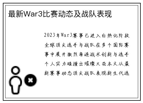最新War3比赛动态及战队表现