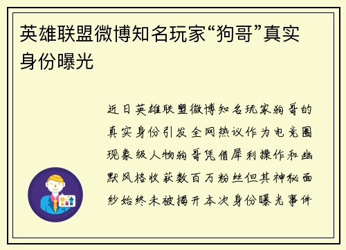 英雄联盟微博知名玩家“狗哥”真实身份曝光