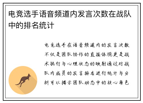 电竞选手语音频道内发言次数在战队中的排名统计