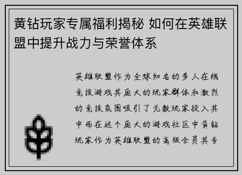 黄钻玩家专属福利揭秘 如何在英雄联盟中提升战力与荣誉体系