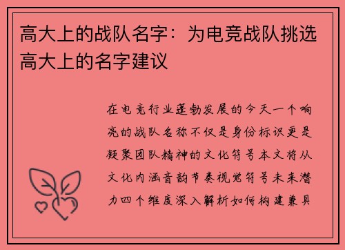 高大上的战队名字：为电竞战队挑选高大上的名字建议