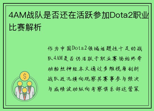 4AM战队是否还在活跃参加Dota2职业比赛解析